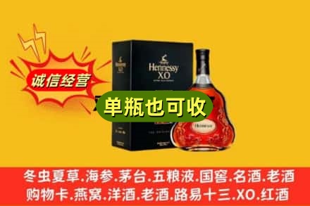 淮南诚信回收轩尼诗